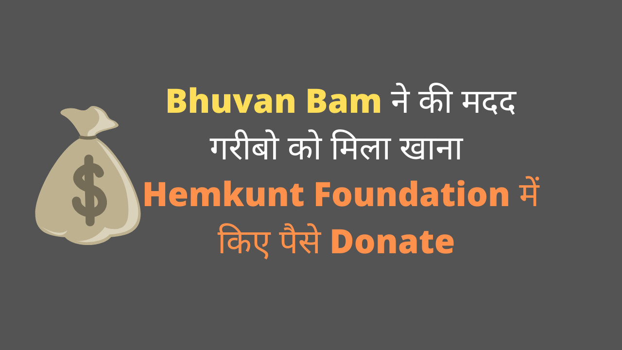 Bhuvan Bam ने की मदद गरीबो को मिला खाना